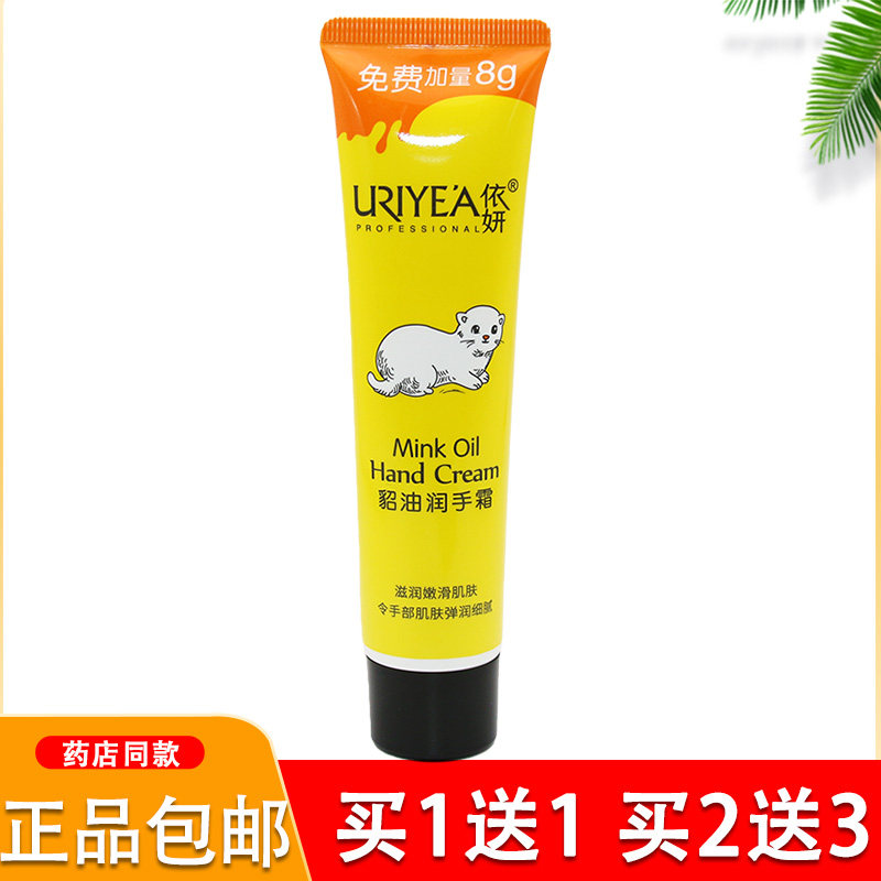 依妍貂油润手霜保湿滋润护肤男女通用四季可用秋冬干裂便携