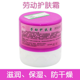 劳动护肤霜铁路劳保护手霜冬天滋润保湿 防干裂新喜乐防粗糙80g