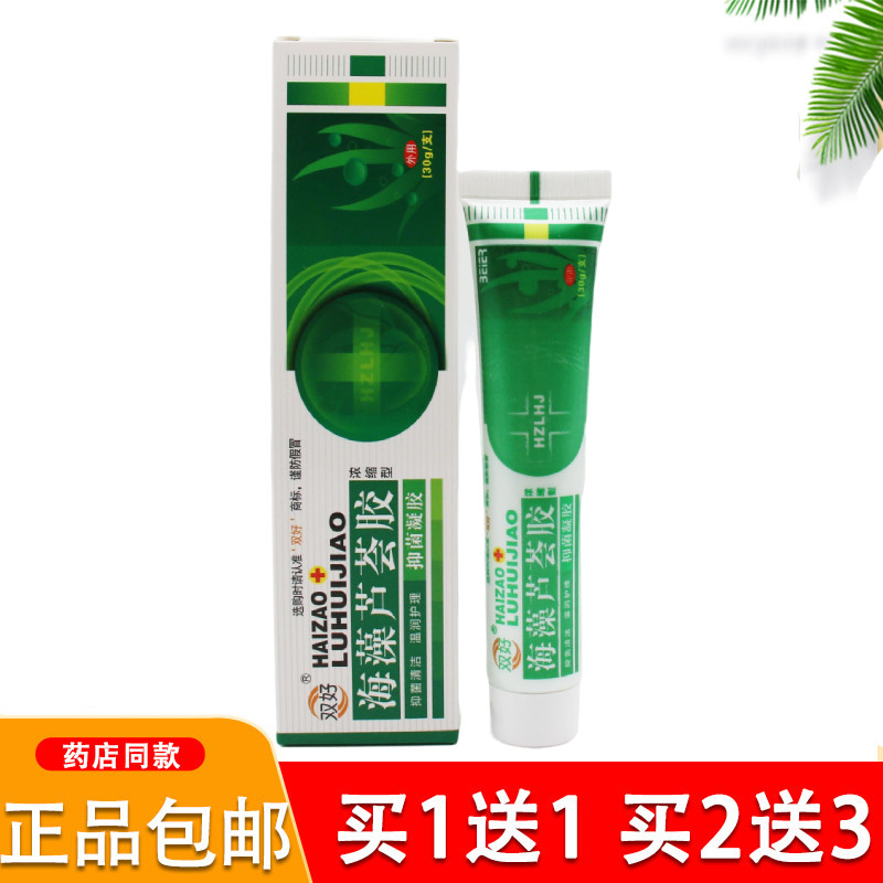 【买1送1发2支】正品双好海藻芦荟胶皮肤凝胶包邮