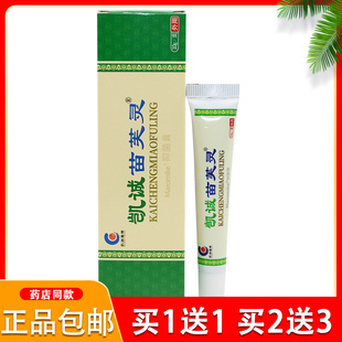 凯诚苗芙灵10g支 苗肤灵苗族配方 成人皮肤乳膏软膏正品包邮