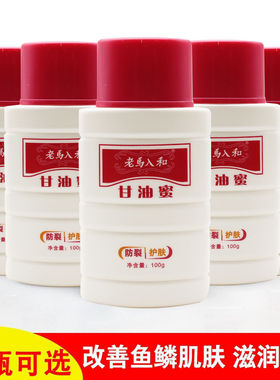 老马入和甘油蜜100g啫喱状身体乳滋润肌肤防手足干燥防裂保湿正品