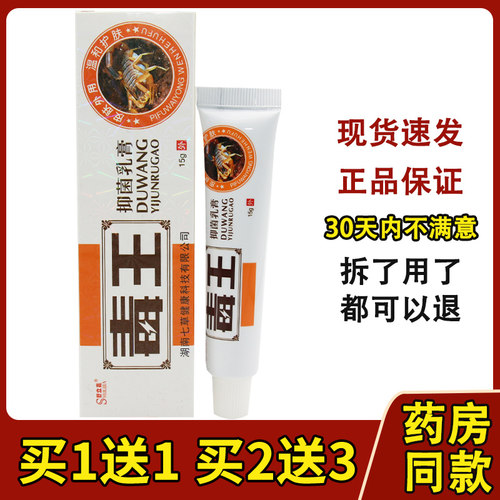 舒立嘉毒王乳膏皮肤外用草本软膏正品
