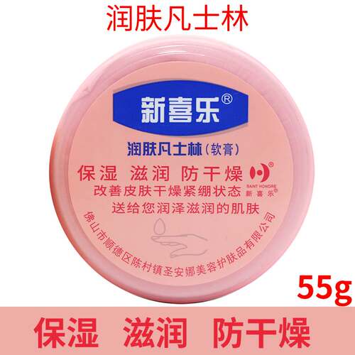 新喜乐凡士林润肤霜干燥手脚裂口