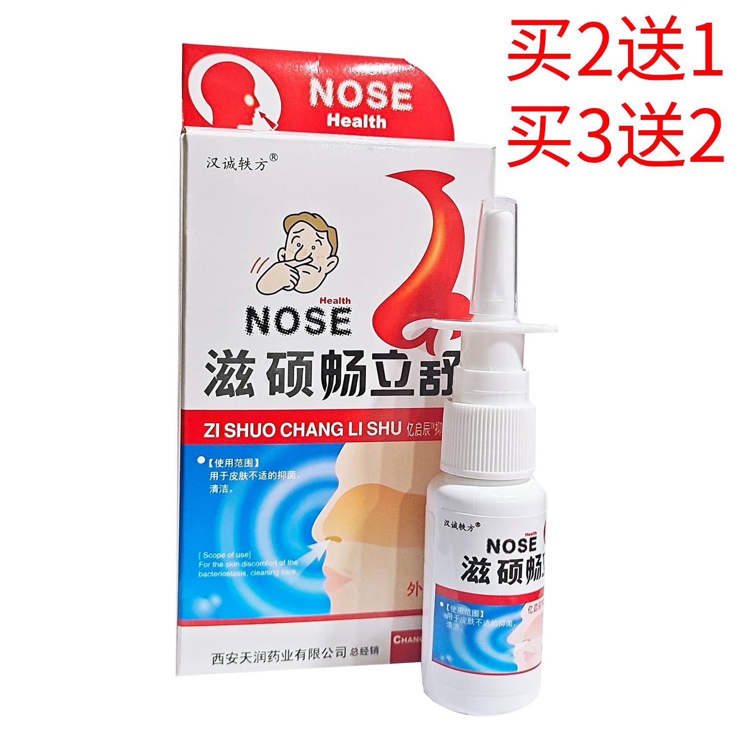 汉诚轶方滋硕畅立舒喷剂感冒濞痒濞塞鼻子不通气