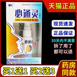 买1送1买2送3正品景福善水必通灵西安鼻通灵喷剂濞通灵喷雾抑菌剂
