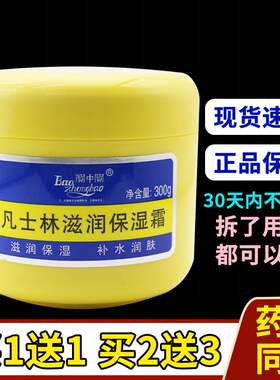 宝中宝凡士林滋润保湿霜润肤霜300g 身体乳 大瓶保湿霜全身可用