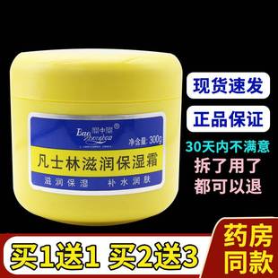 宝中宝凡士林滋润保湿霜润肤霜300g 身体乳 大瓶保湿霜全身可用