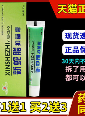 买1送1】正品健源堂新蛇脂软膏/绿/新肤蛇脂软膏皮肤乳膏