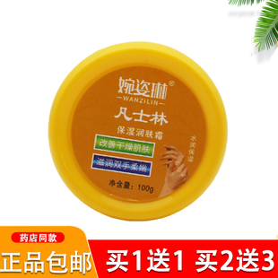 婉姿琳凡士林保湿润肤霜防裂保湿润肤霜防干裂滋润护手霜