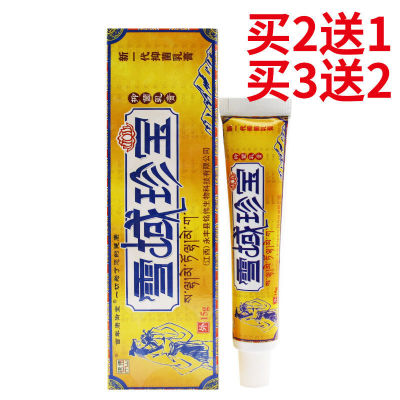 2送1 3送2  铭伟雪域珍宝乳膏成人皮肤痒膏外用大腿内侧