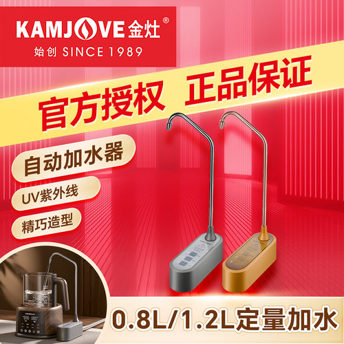 金灶电动抽水器家用桶装水加水器