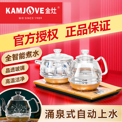 金灶H9全自动烧水壶茶台泡茶专用