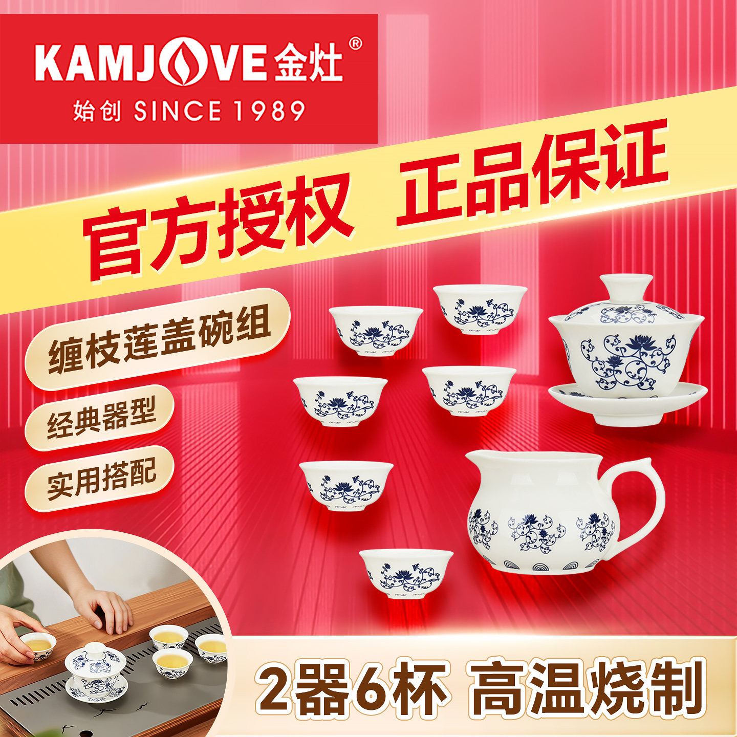 金灶家用缠枝莲陶瓷功夫茶具套装