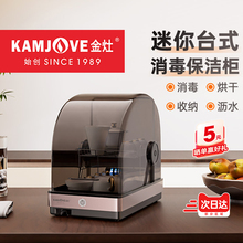 金灶XD-20茶具消毒柜茶杯专用小型杯子台式茶具消毒烘干一体收纳