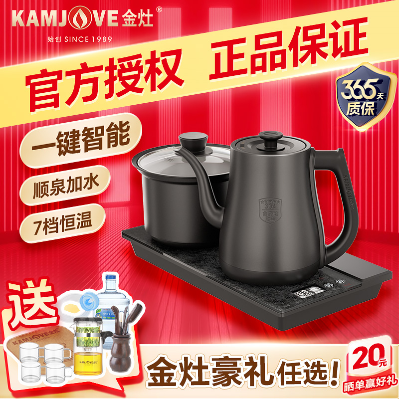 金灶R9自动上水烧水壶泡茶专用