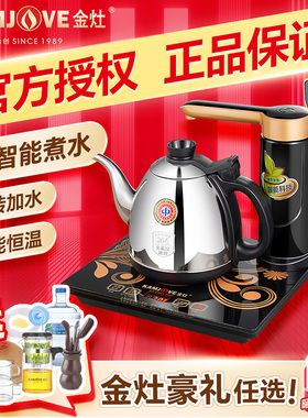 金灶K7全自动烧水壶智能抽水一体煮茶壶茶台泡茶专用恒温电热水壶