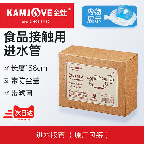 金灶进水管原装烧水壶原厂配件