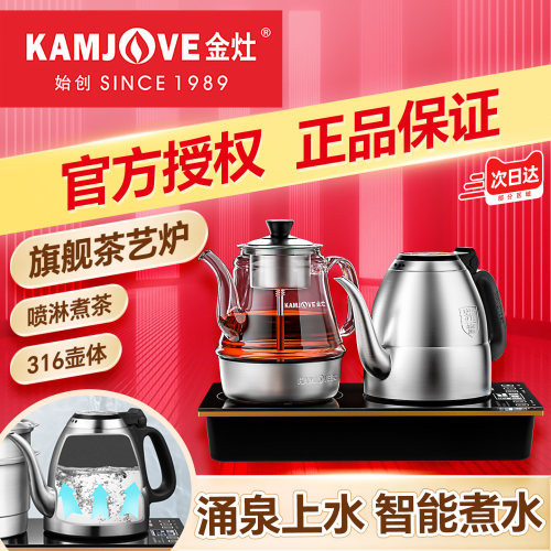 金灶E9A全自动烧水壶泡茶专用