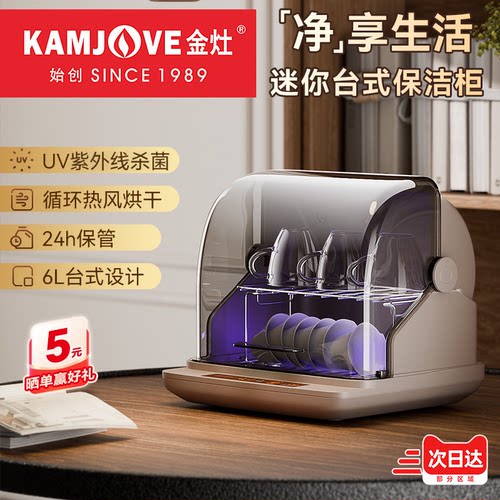 金灶茶杯杀菌柜家用小型烘干一体