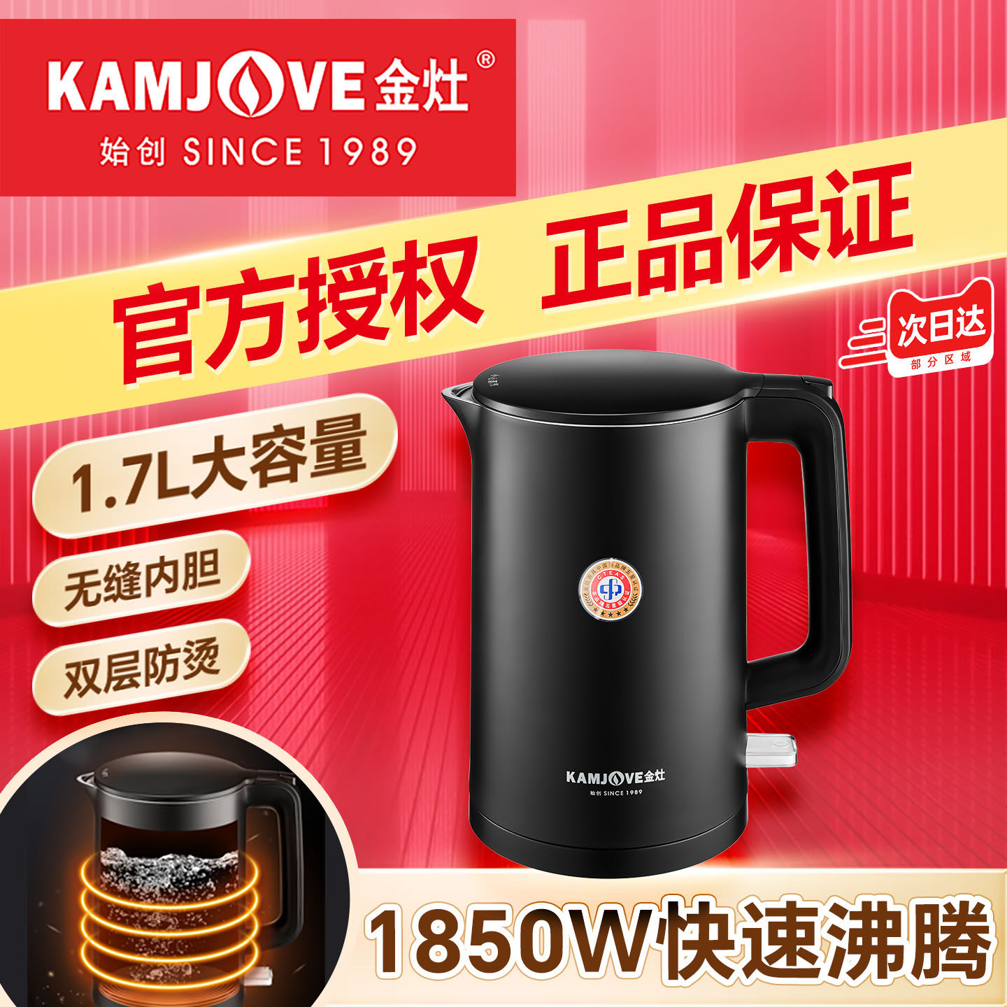 金灶E-18烧水壶防烫全自动断电家用大容量电水壶泡茶专用电热水壶