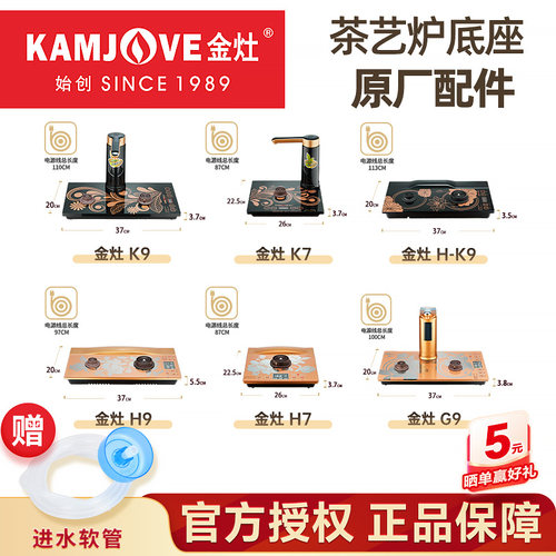 金灶烧水壶底座配件原厂配件