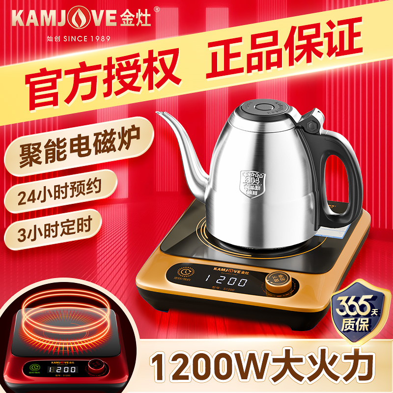 金灶S1200电磁茶炉自动电茶炉烧水壶泡茶专用小型煮茶电磁炉家用