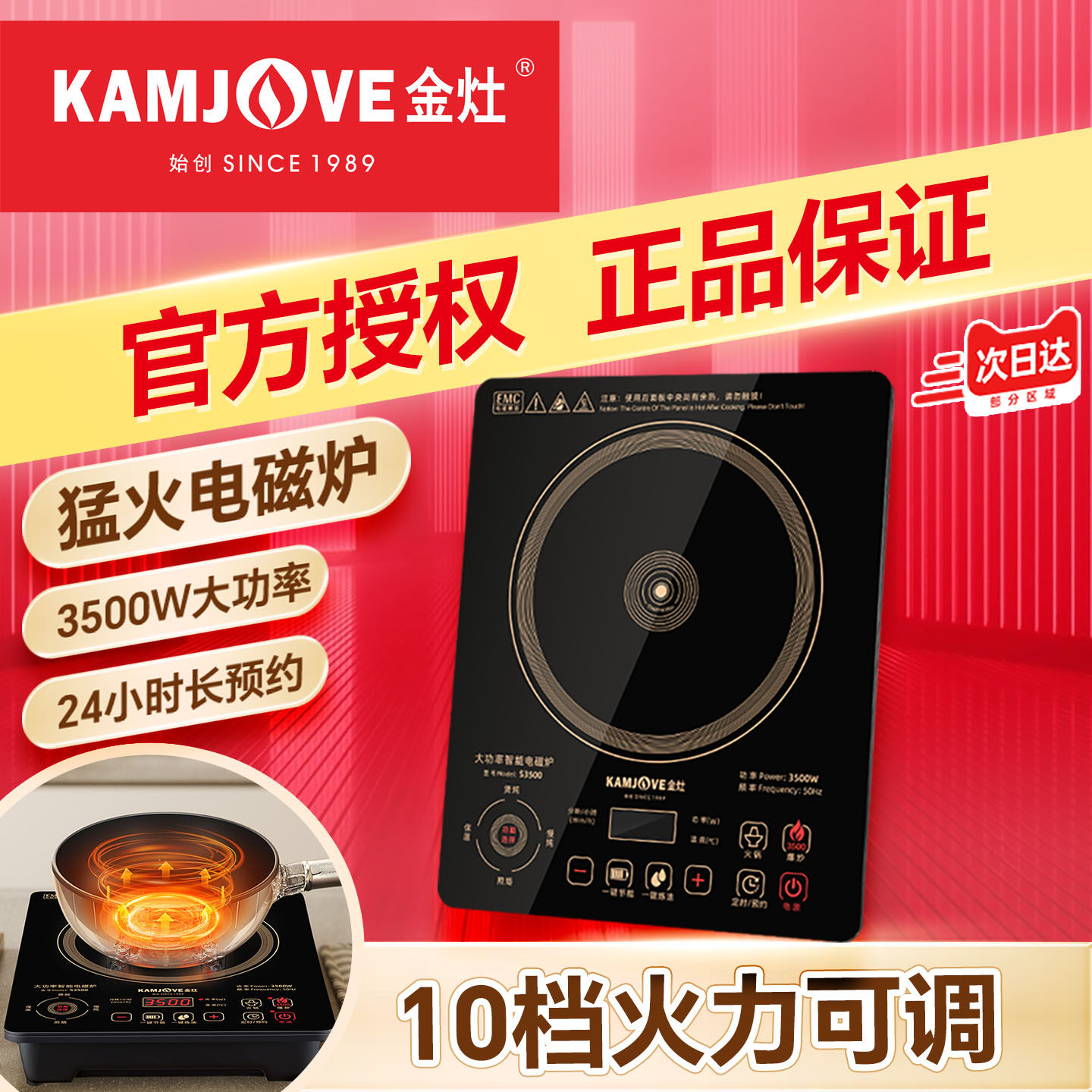 金灶电磁炉新款家用大功率炒菜锅图片