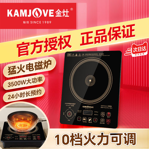 金灶电磁炉新款家用大功率炒菜锅