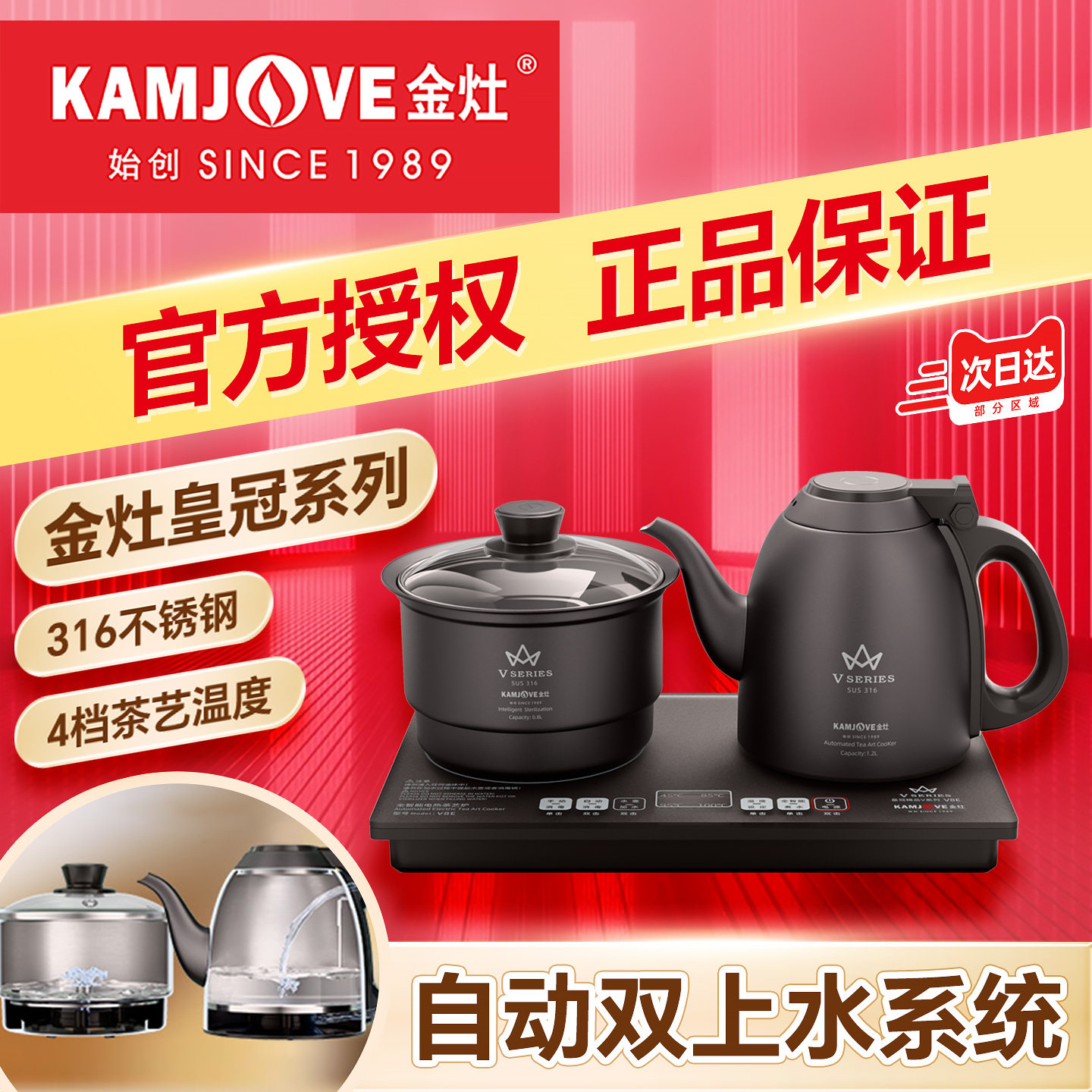 金灶V8E电热水壶家用2026新款手柄自动上水烧水壶智能恒温电水壶