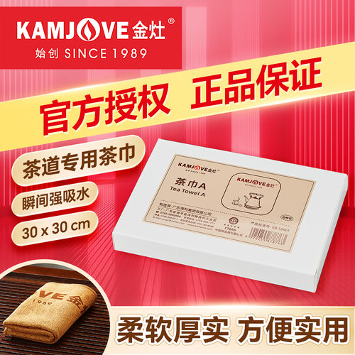 金灶原厂吸水茶巾茶桌专用配件