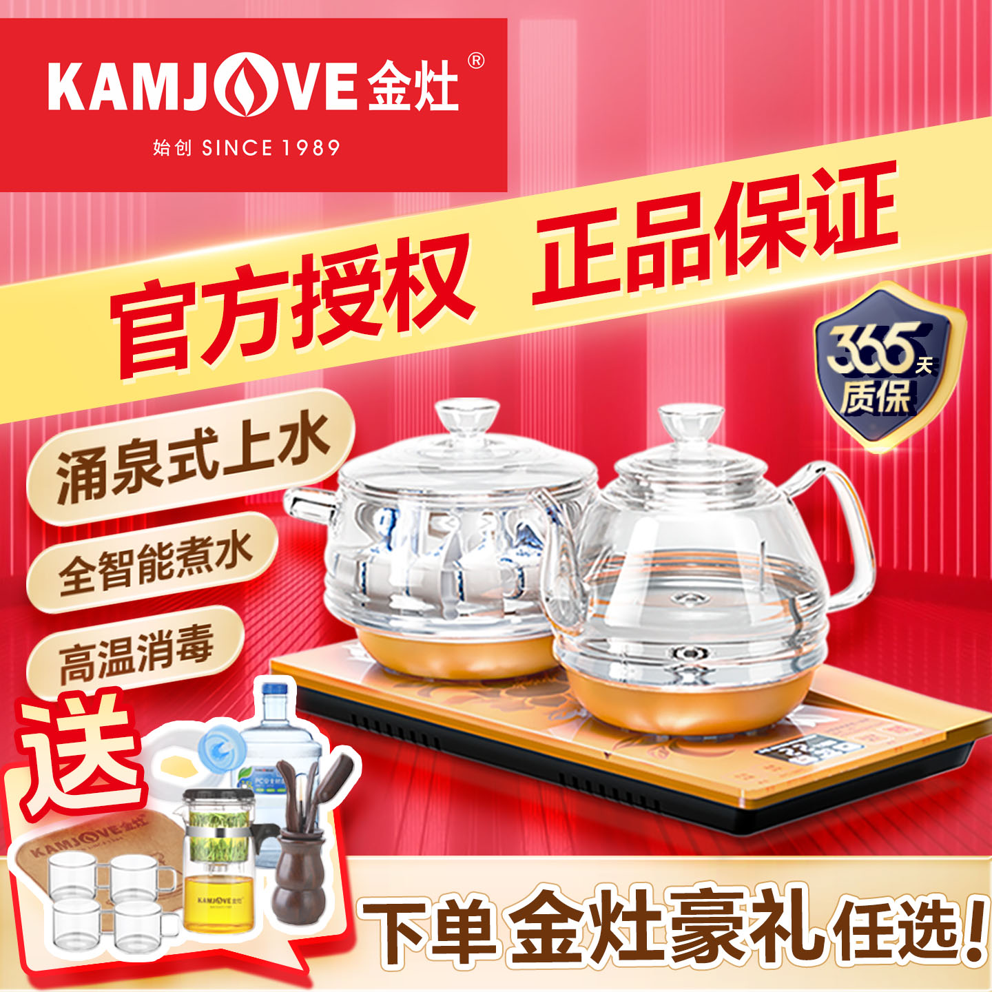 金灶H9全自动烧水壶茶台泡茶专用图片