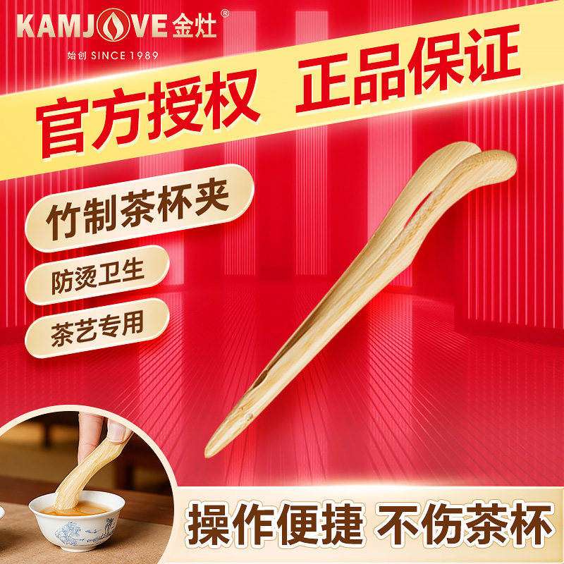 金灶原厂竹制茶杯夹茶夹茶叶夹子茶镊子功夫茶具配件杯夹茶具配件,餐饮具,茶道/零配,淘宝优惠券,粉丝福利购,淘宝优惠卷