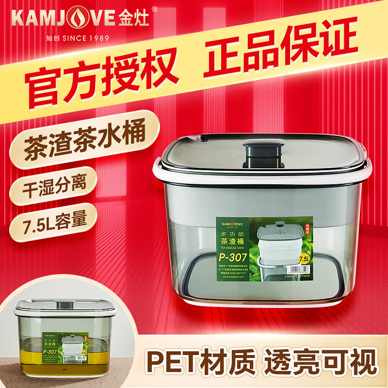金灶P-307多功能茶渣桶家用多孔过滤茶水桶干湿分离式茶台废水桶,餐饮具,茶台废水/渣桶,淘宝优惠券,粉丝福利购,淘宝优惠卷