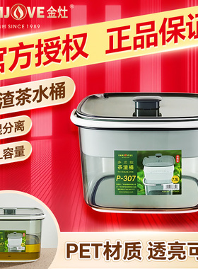 金灶P-307多功能茶渣桶家用多孔过滤茶水桶干湿分离式茶台废水桶