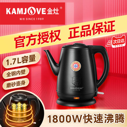 金灶全自动断电家用电热水壶