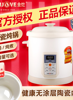 金灶KF-60A电炖锅全自动煲汤锅陶瓷炖锅家用多功能炖盅炖汤锅煮粥