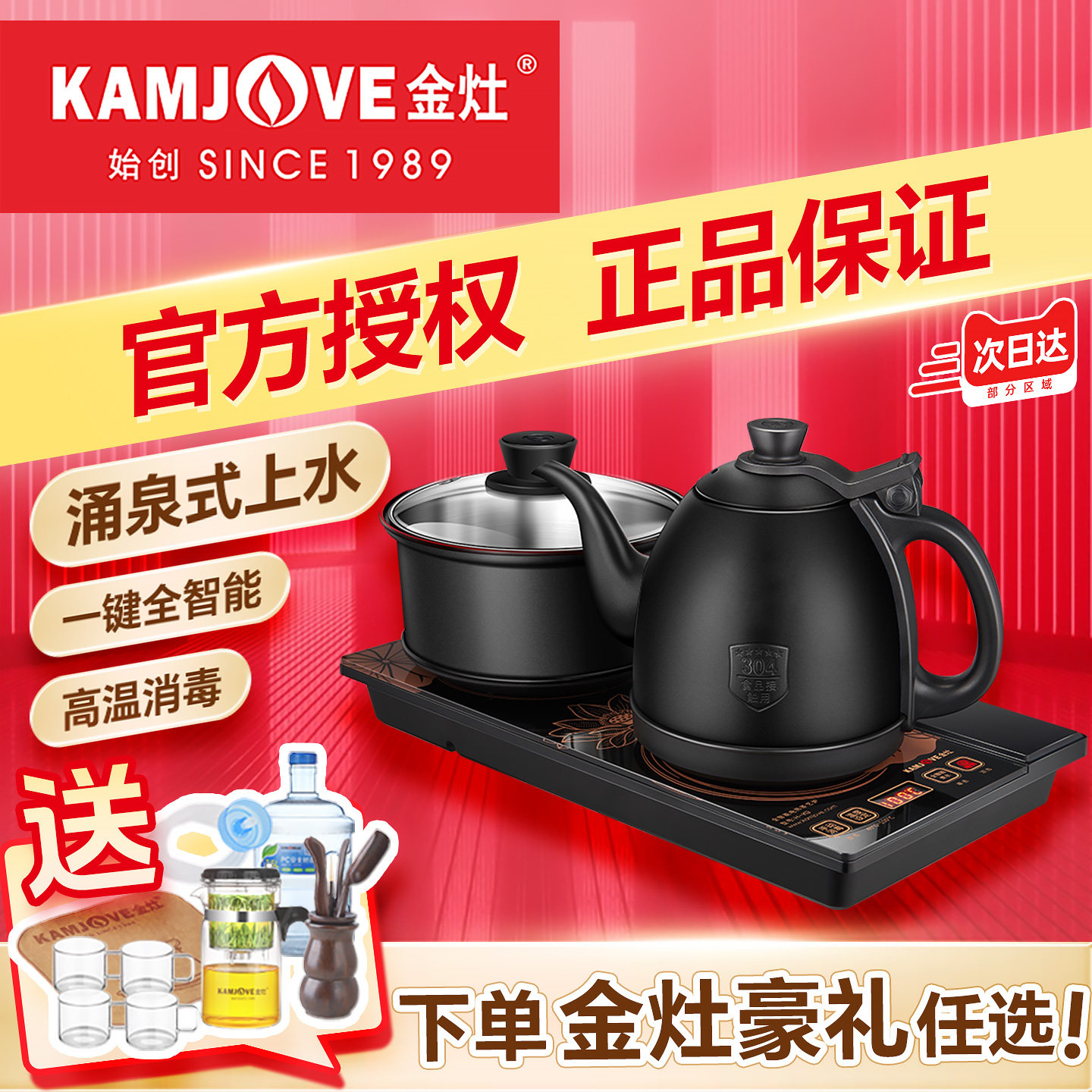 金灶H-K9黑色版全自动烧水壶底部上水家用智能保温一体电热水壶