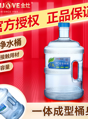 金灶7.5L纯净水桶手提纯净空桶食品接触用安全饮水桶下置水桶带盖
