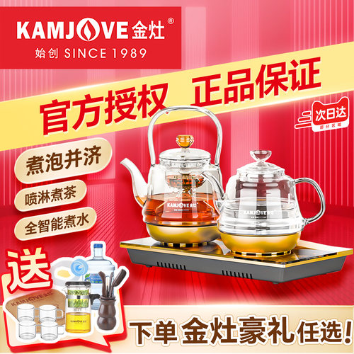 金灶全自动烧水壶喷淋式煮茶器