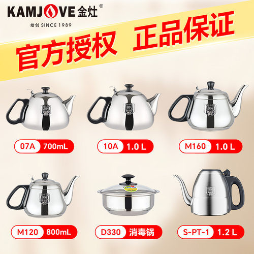 金灶原厂电磁炉煮水壶配件