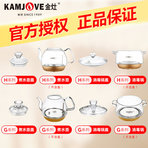 金灶全自动烧水壶原厂配件原装