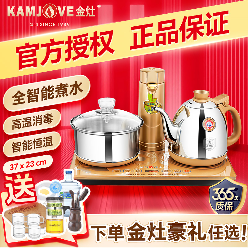 金灶全自动上水保温一体电热水壶