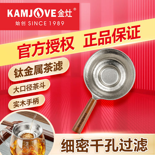 金灶钛茶漏超细滤茶器高档过滤网