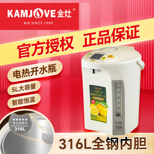 金灶电热水瓶家用智能恒温开水瓶