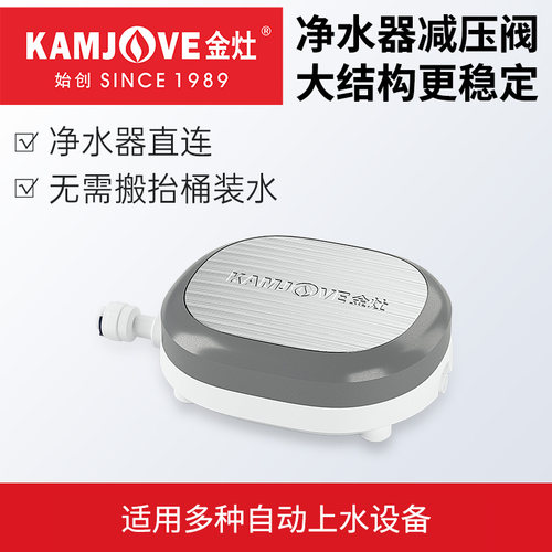 金灶净水器减压阀原装正品配件