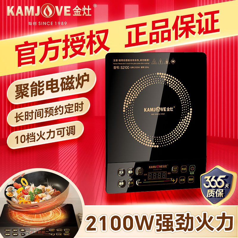 金灶S2100电磁炉大功率炒菜专用火锅电磁炉一体家用多功能电磁灶,厨房电器,电磁炉/陶炉,淘宝优惠券,粉丝福利购,淘宝优惠卷