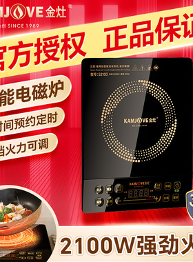 金灶S2100电磁炉大功率炒菜专用火锅电磁炉一体家用多功能电磁灶