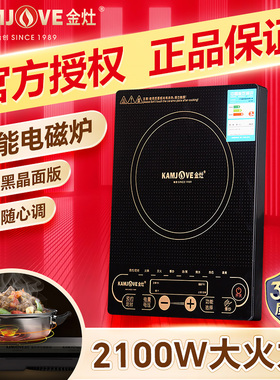 金灶A2100家用电磁炉老款厨房炒菜大功率多功能一体火锅炒锅电炉