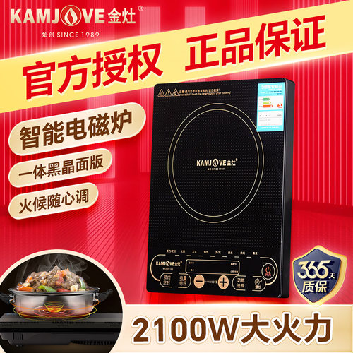 金灶A2100电磁炉家用多功能一体