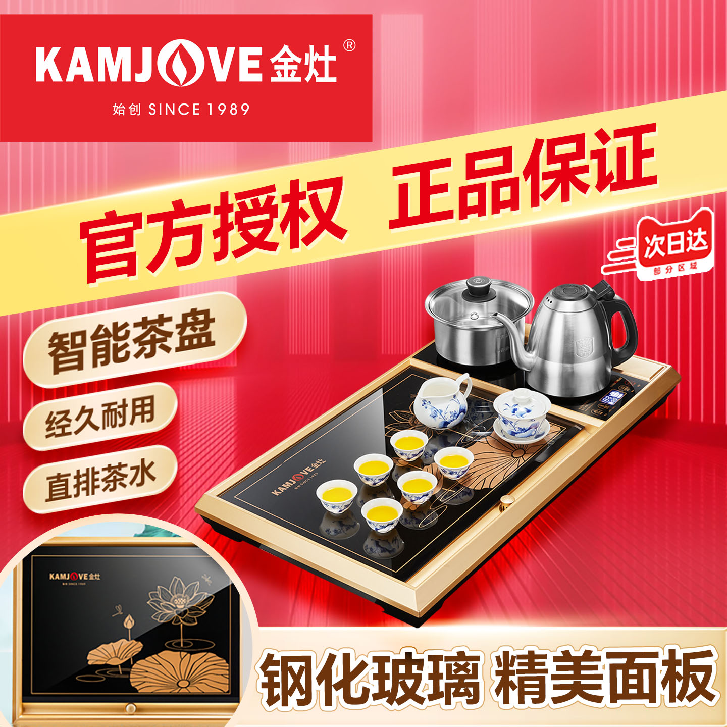 金灶全自动上水一体茶盘一整套
